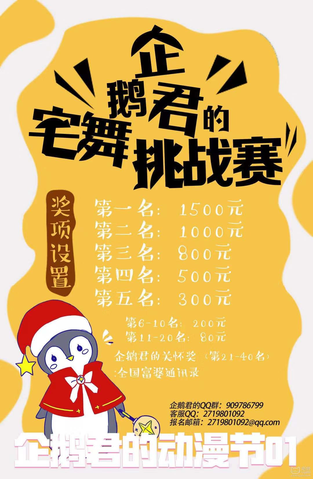 12月21日|企鵝君的動(dòng)漫節(jié)01將在中亞會(huì)展中心舉行