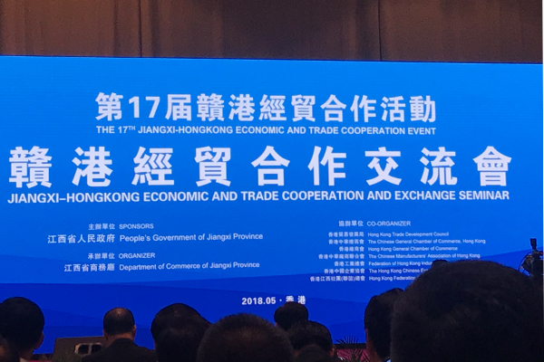 中亞集團(tuán)董事局主席、總裁黃炳煌先生應(yīng)邀出席第十七屆贛港經(jīng)貿(mào)合作活(圖1)