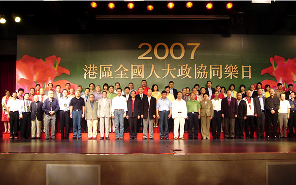 黃炳煌委員出席2007港區(qū)全國人大政協(xié)同樂日活動