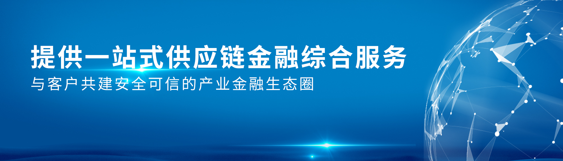 供應(yīng)鏈金融(圖2)